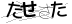 CAPTCHA